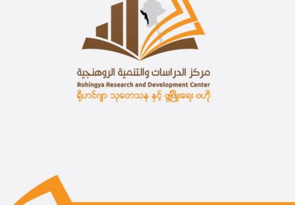 مركز الدراسات والتنمية الروهنجية يصدر كتابا موجزا عن تاريخ الروهنجيا وأراكان