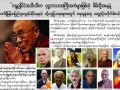 قادة البوذيين في العالم يدعون بوذيي بورما لإشاعة الرحمة بين الناس