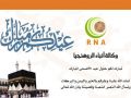 وكالة أنباء الروهنجيا تهنئ الأمة الإسلامية بحلول عيد الأضحى المبارك