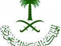 المملكة العربية السعودية تعلن عن تقديم مساعدات إلى الروهينغا بقيمة 10 ملايين دولار