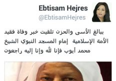 "هجرس" تعزي الأمة الإسلامية والروهنجيا في وفاة الشيخ "محمد أيوب"