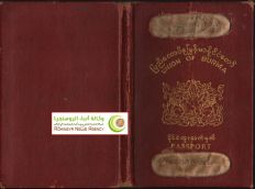 صورة لجواز سفر بورمي تم منحه لأراكاني1
