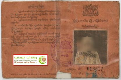 Image of National Identity Card granted by the Burmese Rohingya government 60 years ago