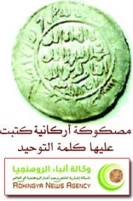 Erakaneh coin inscribed with the word of Tawheed
