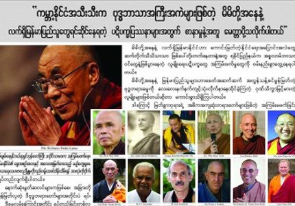 World Buddhist Leaders Response to the Growing Ethnic Violence Against Muslims in Myanmar