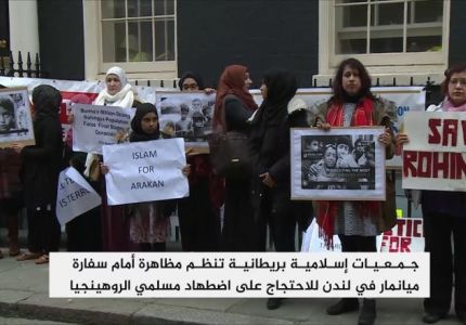 مظاهرة في لندن للتضامن مع مسلمي الروهينغا