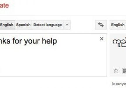 اللغة البورمية ضمن قائمة لغات البرمجة في جوجل