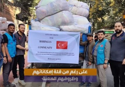 مسلمو الروهينغا يقدمون المساعدات لمنكوبي الزلزال في تركيا وسوريا