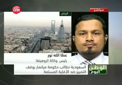 عطا الله نور لقناة &quot;الآن&quot;: السعودية لها وقفات كبيرة في كل الأصعدة مع قضية الروهنجيا