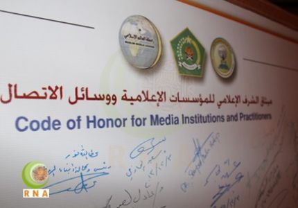 اختتام برامج اليوم الأول لأعمال المؤتمر العالمي الثالث للإعلام الإسلامي بجاكرتا