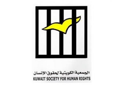 جمعية حقوق الإنسان الكويتية تعقد اليوم مؤتمراً عن مجازر بورما